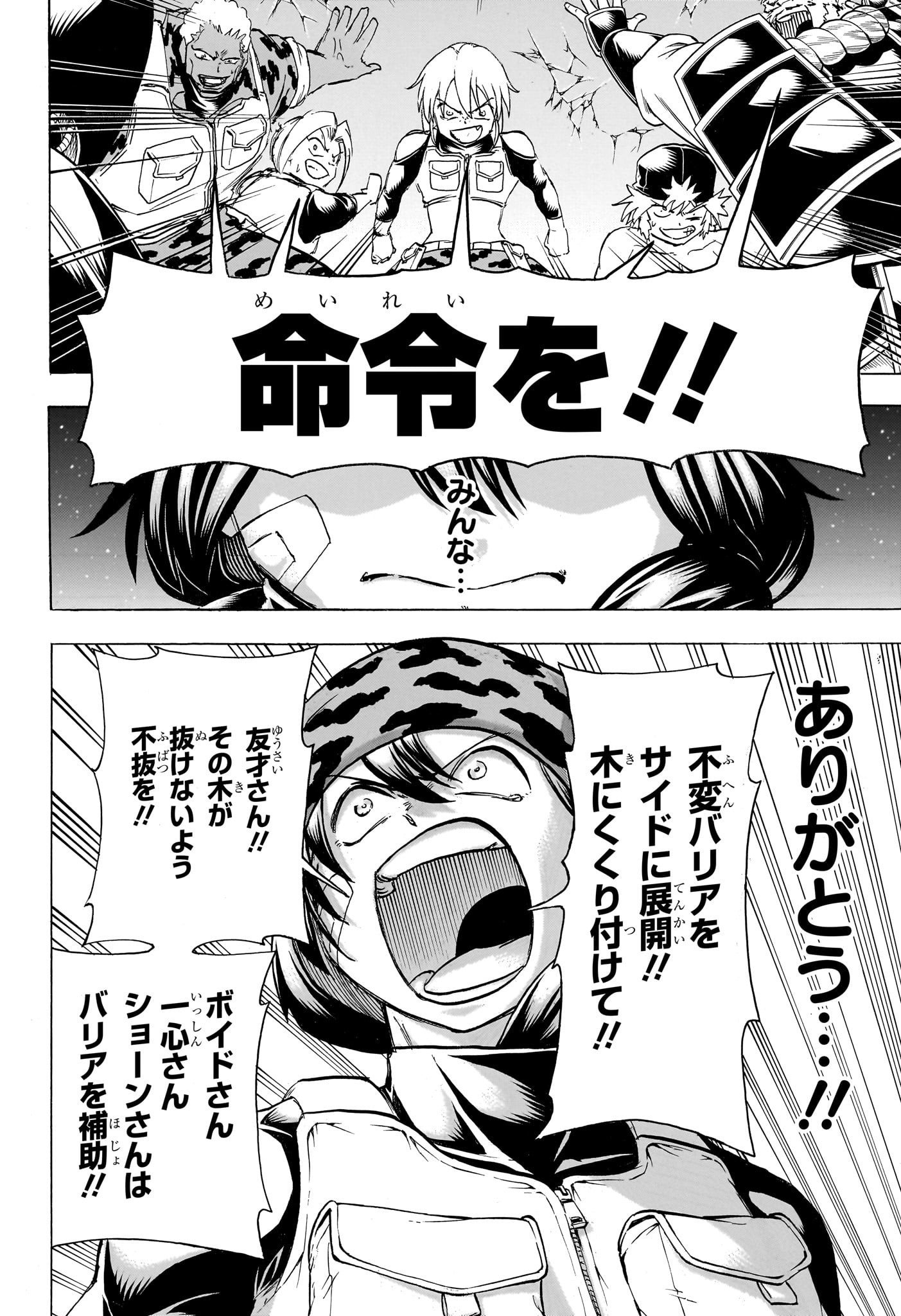 アンデッド＋アンラック 第153話 - Page 8