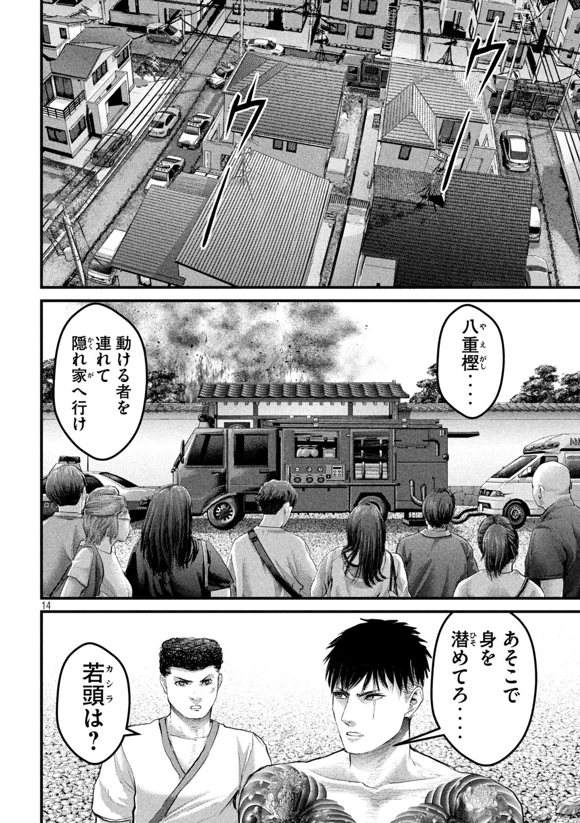ザ・ヒステリックトリガー 第58話 - Page 14