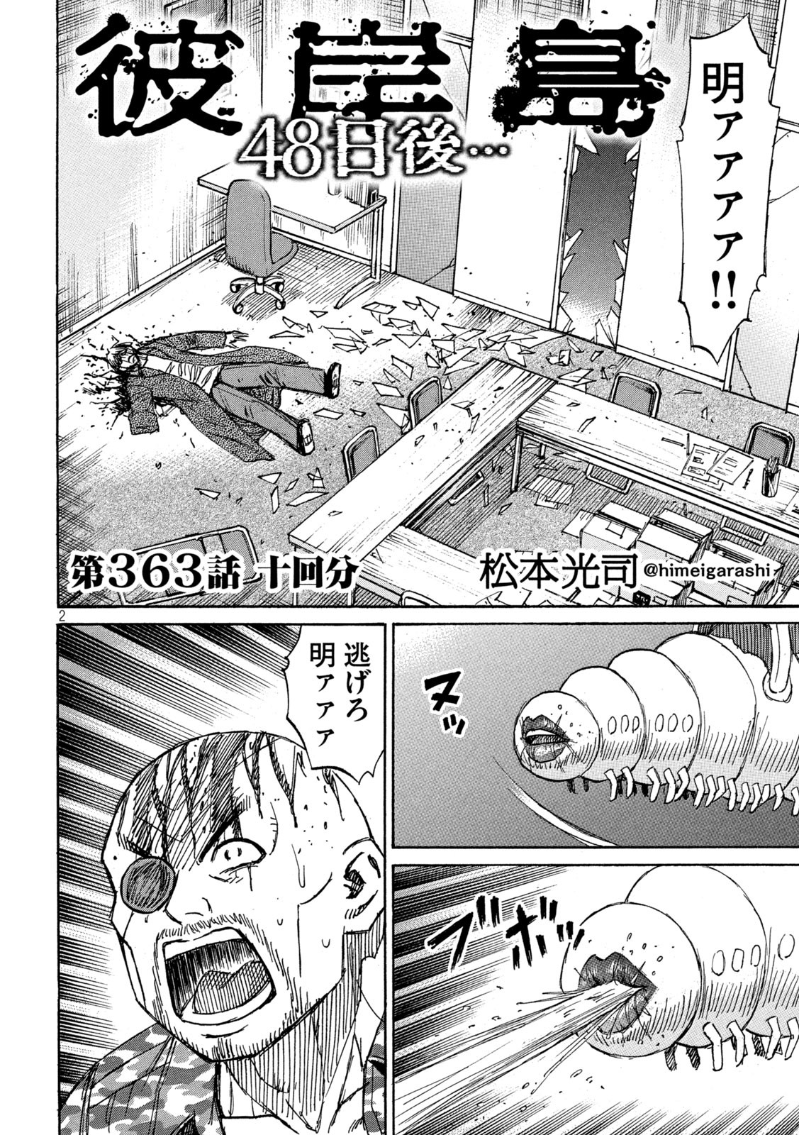 彼岸島 48日後… 第363話 - Page 2