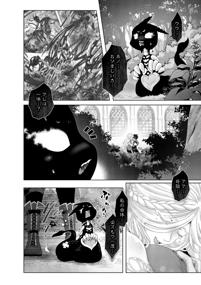 偽・聖剣物語～幼なじみの聖女を売ったら道連れにされた～ 第34.2話 - Page 13