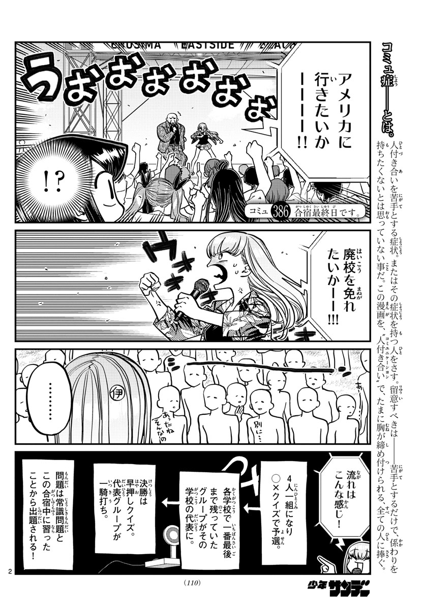 古見さんは、コミュ症です 第386話 - Page 2