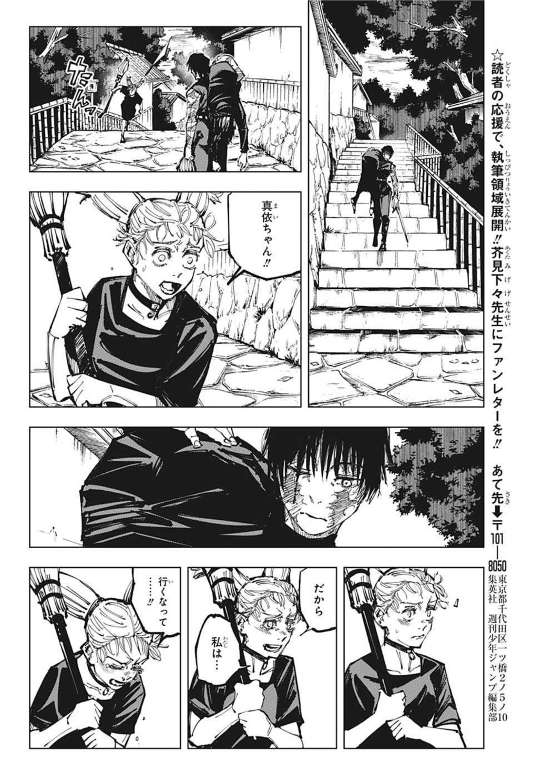 呪術廻戦 第152話 - Page 8