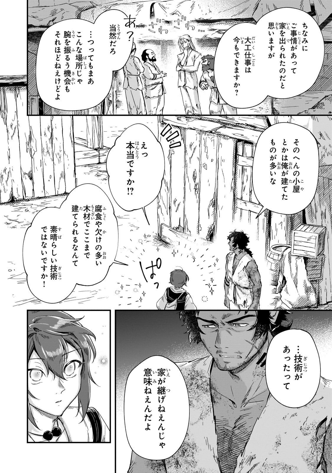 フシノカミ～辺境から始める文明再生記～ 第22話 - Page 24