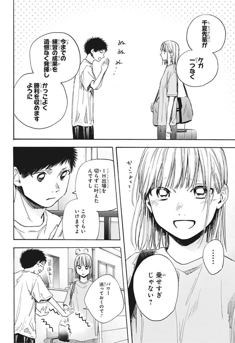 アオのハコ 第38話 - Page 4