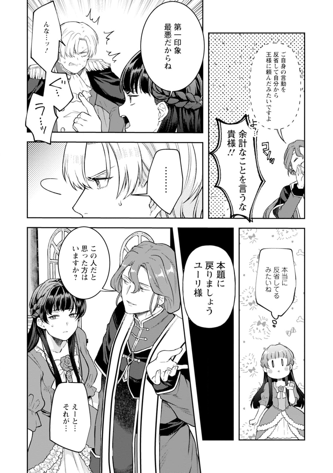 怒った聖女は一人で魔王を倒したい 怒った聖女は一人で魔王を倒したい 第1話 - Page 28