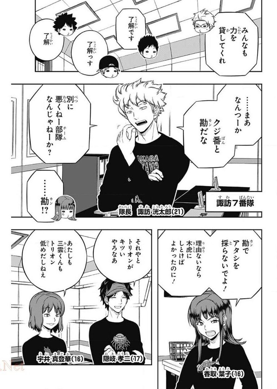 ワートリ 第207話 - Page 26