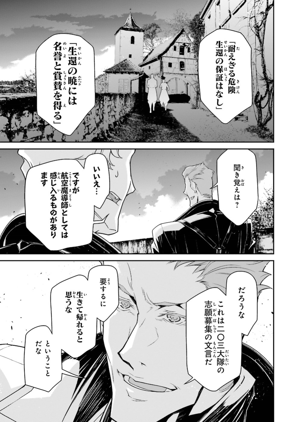 幼女戦記 第43話 - Page 11