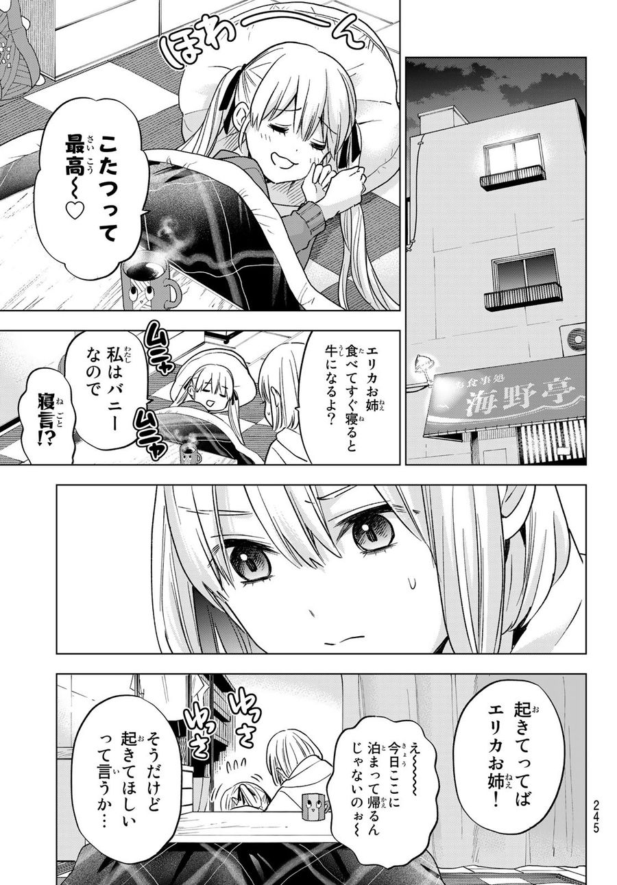 カッコウの許嫁 第139話 - Page 19