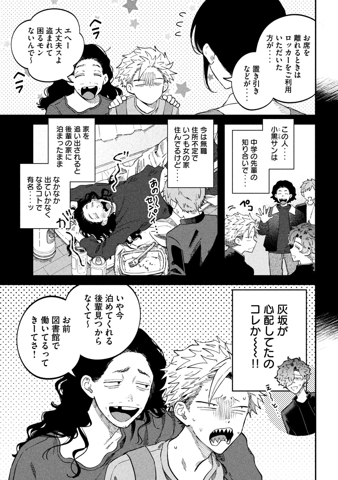 税金で買った本 第90話 - Page 11