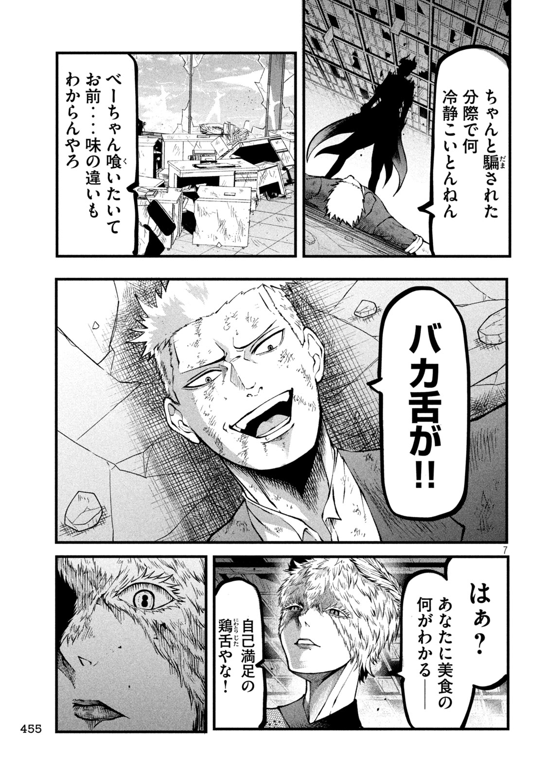 グラ・ディミオス 第23話 - Page 7