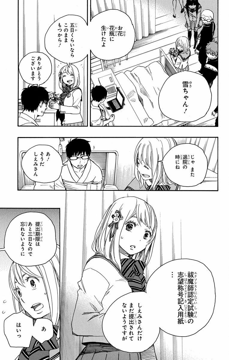 青の祓魔師 第82話 - Page 5