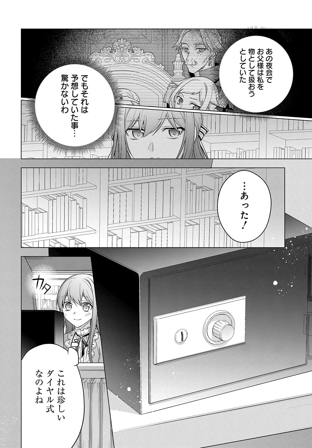 元、落ちこぼれ公爵令嬢です。 THE COMIC 第19話 - Page 28