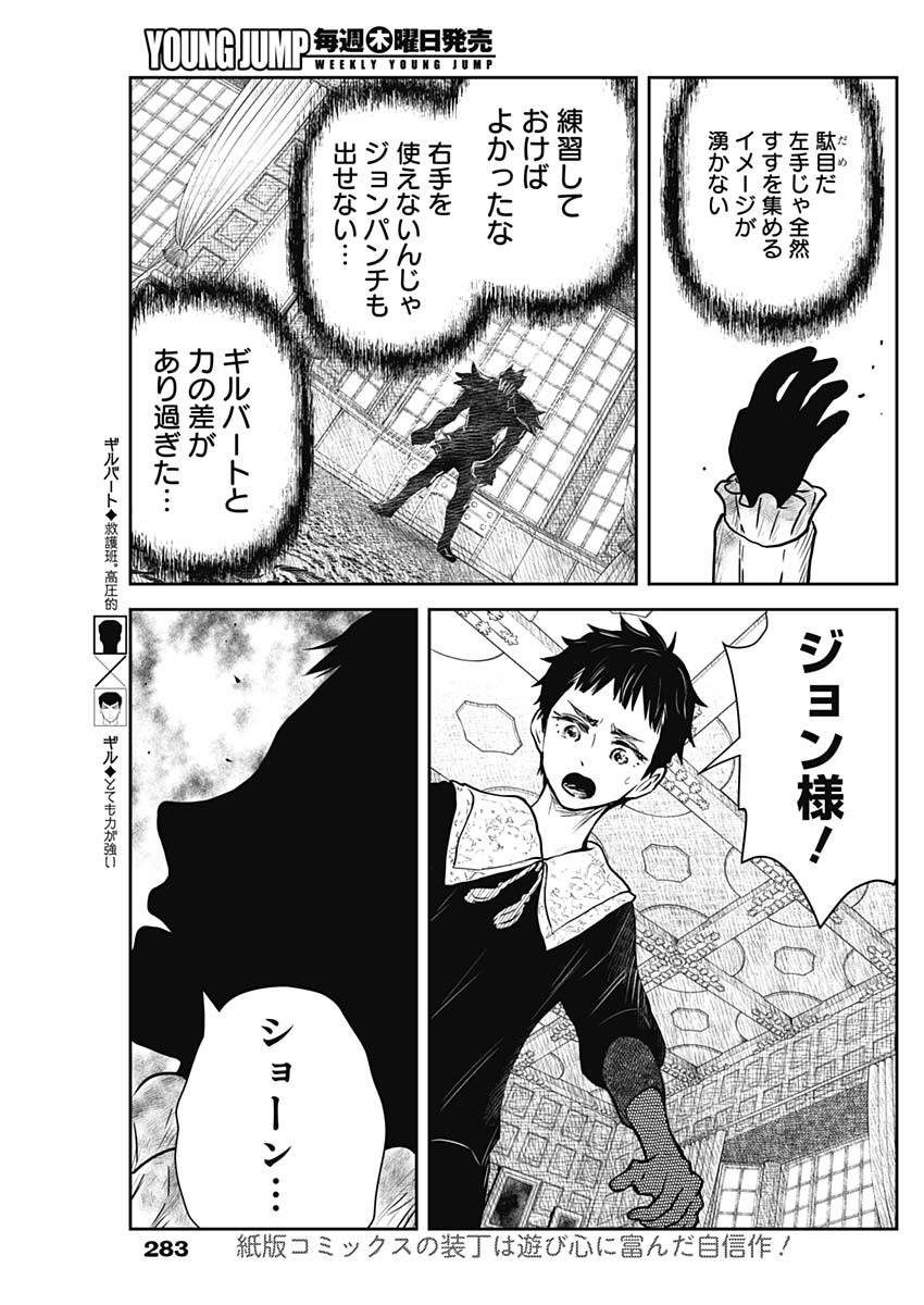 シャドーハウス 第144話 - Page 5