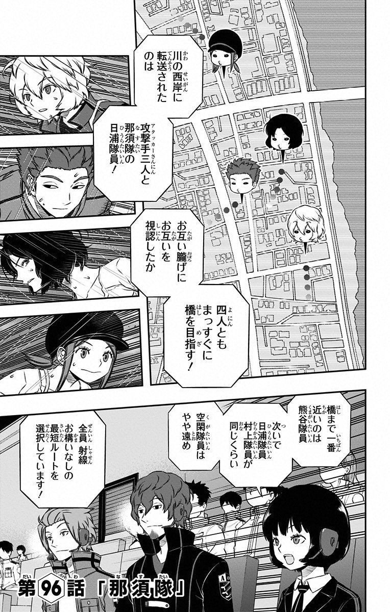 ワートリ 第95話 - Page 20