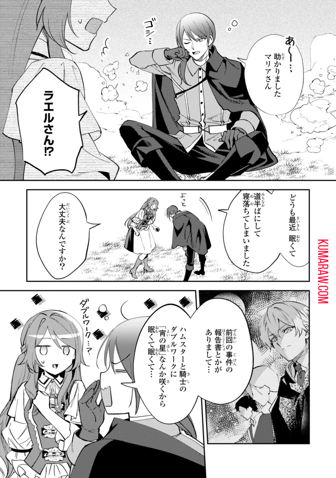 まがいもの令嬢から愛され薬師になりました 第13.2話 - Page 7