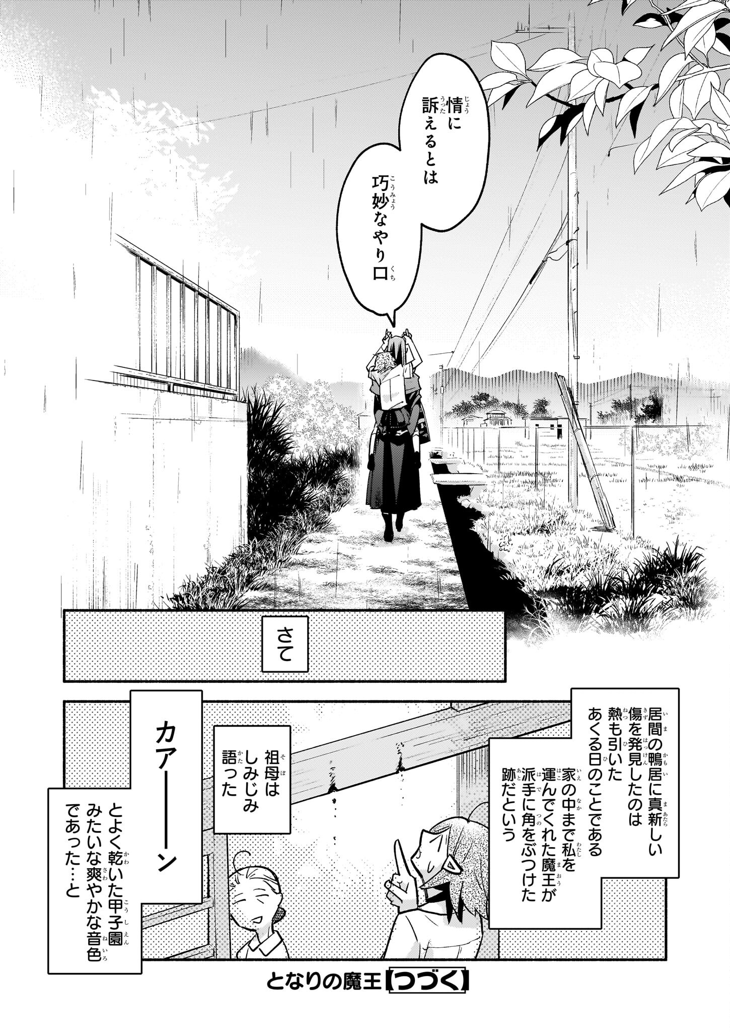 となりの魔王 第5話 - Page 26