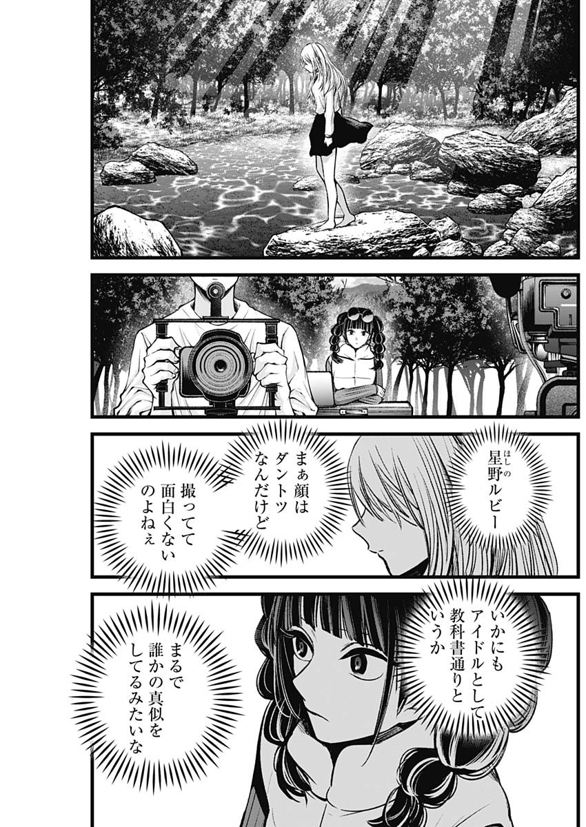推しの子 第79話 - Page 13