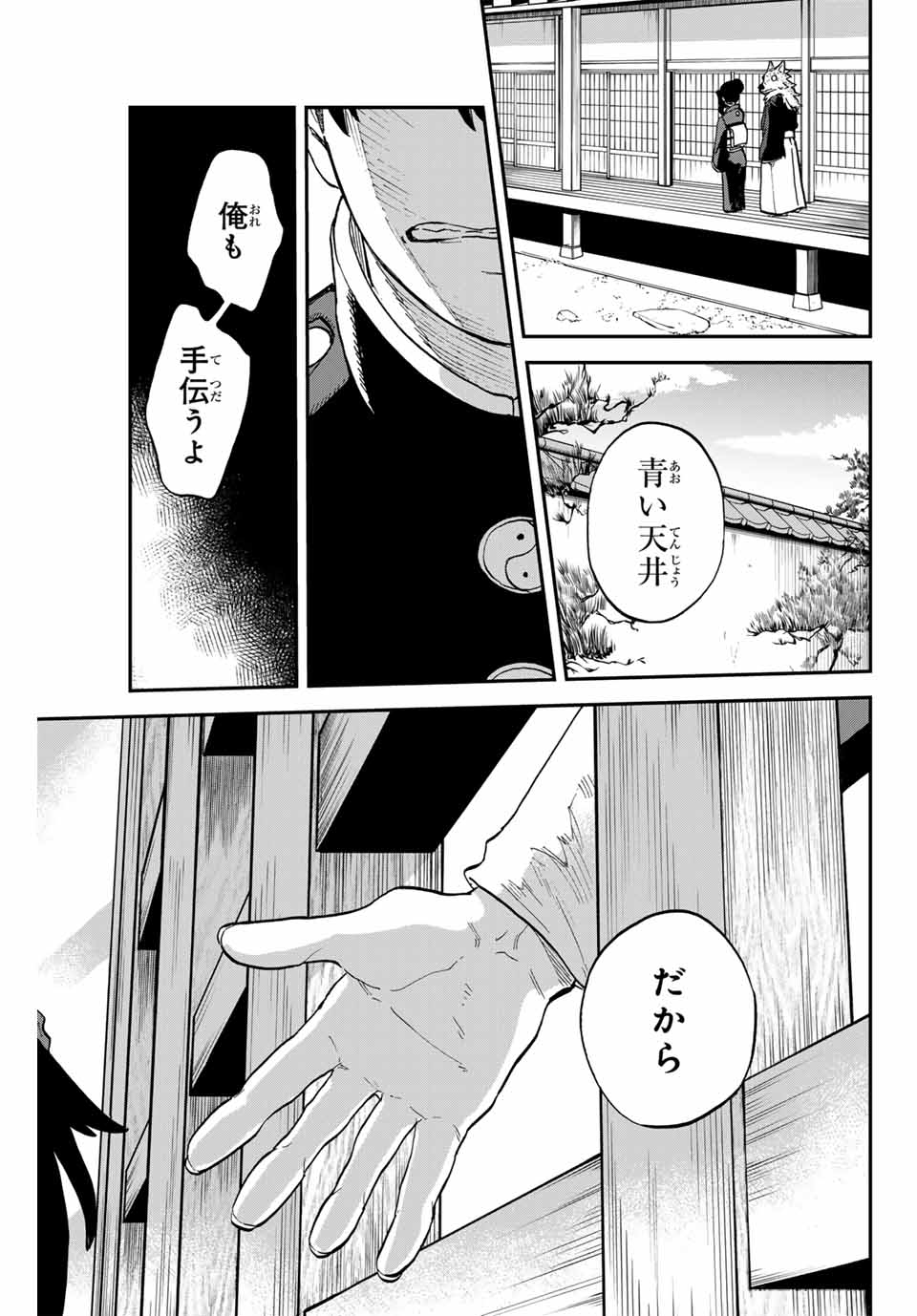 陰陽事変 第11話 - Page 23