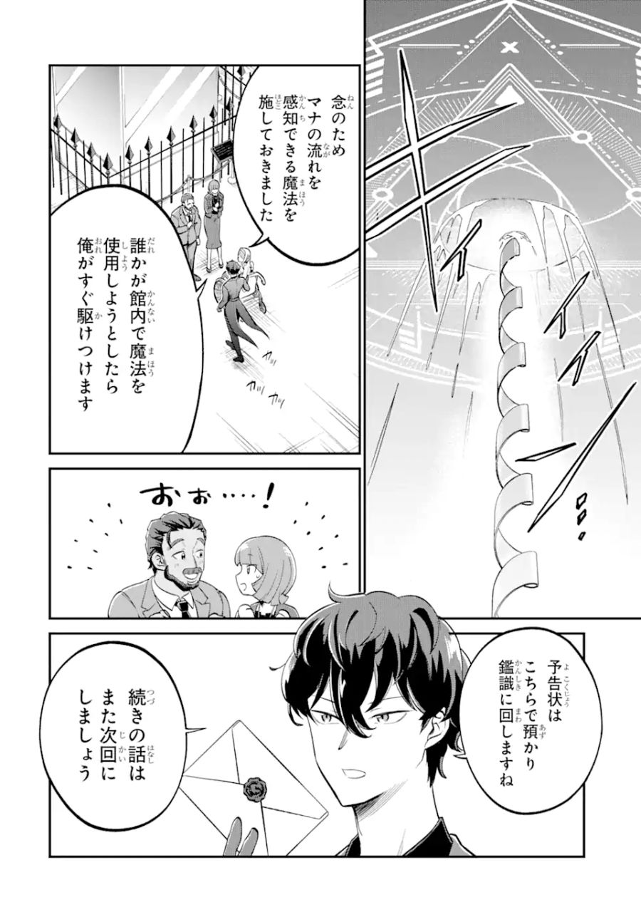 第三皇女の万能執事 第2.3話 - Page 5