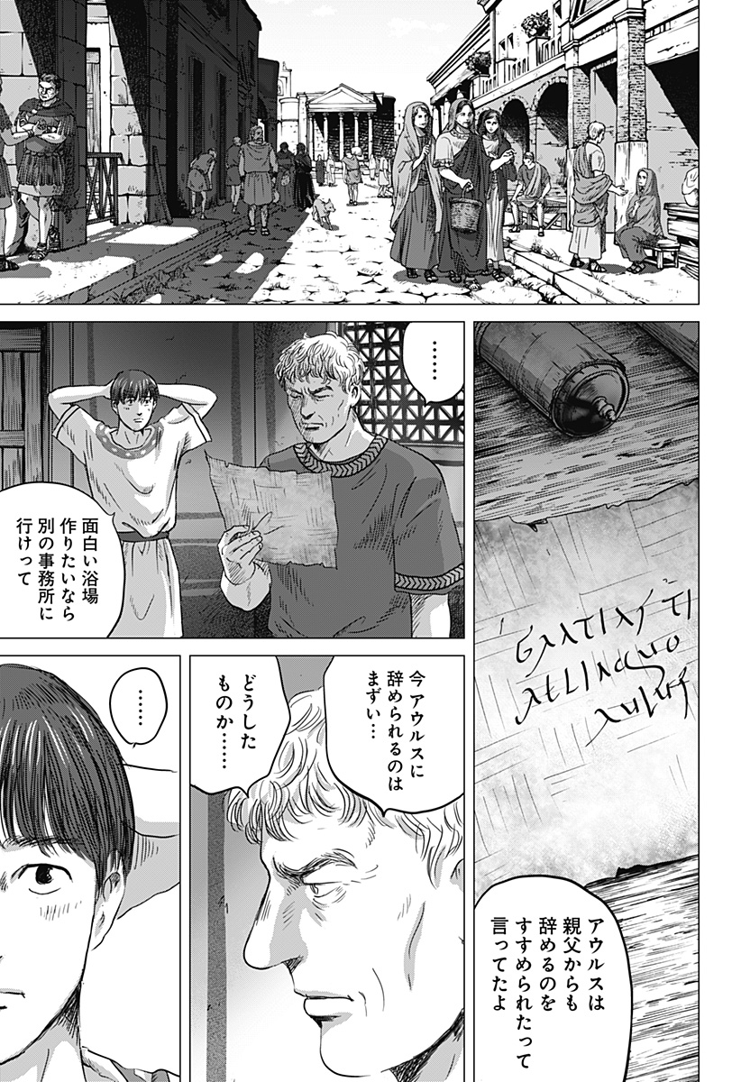 続テルマエ・ロマエ 第1話 - Page 23