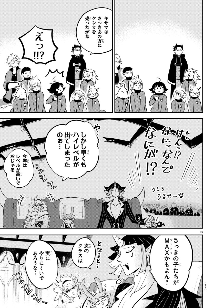 魔入りました！入間くん 第165話 - Page 13