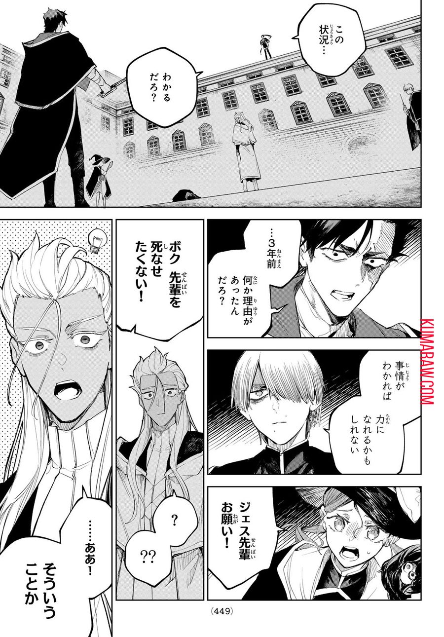 断罪の魔術狩り 第7話 - Page 17