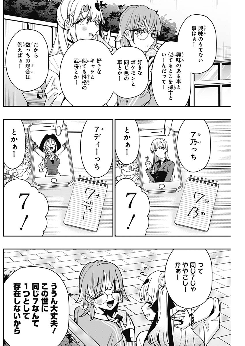 君のことが大大大大大好きな100人の彼女 第124話 - Page 12