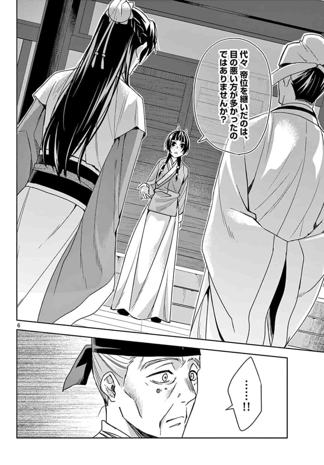 薬屋のひとりごと (KURATA Mi 第43話 - Page 6