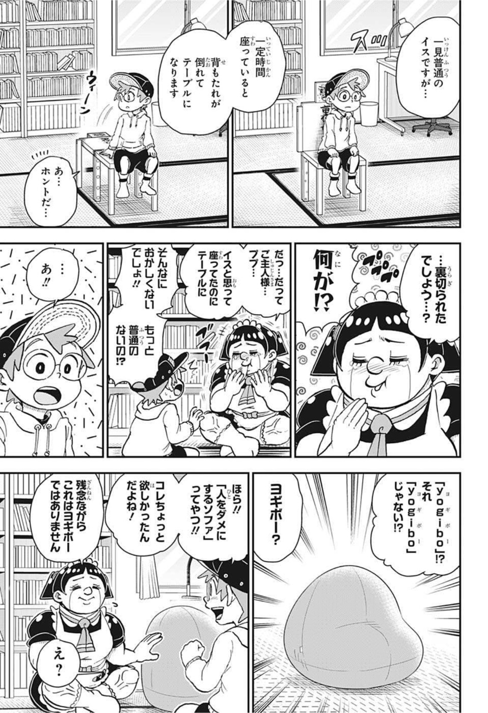 僕とロボコ 第73話 - Page 7