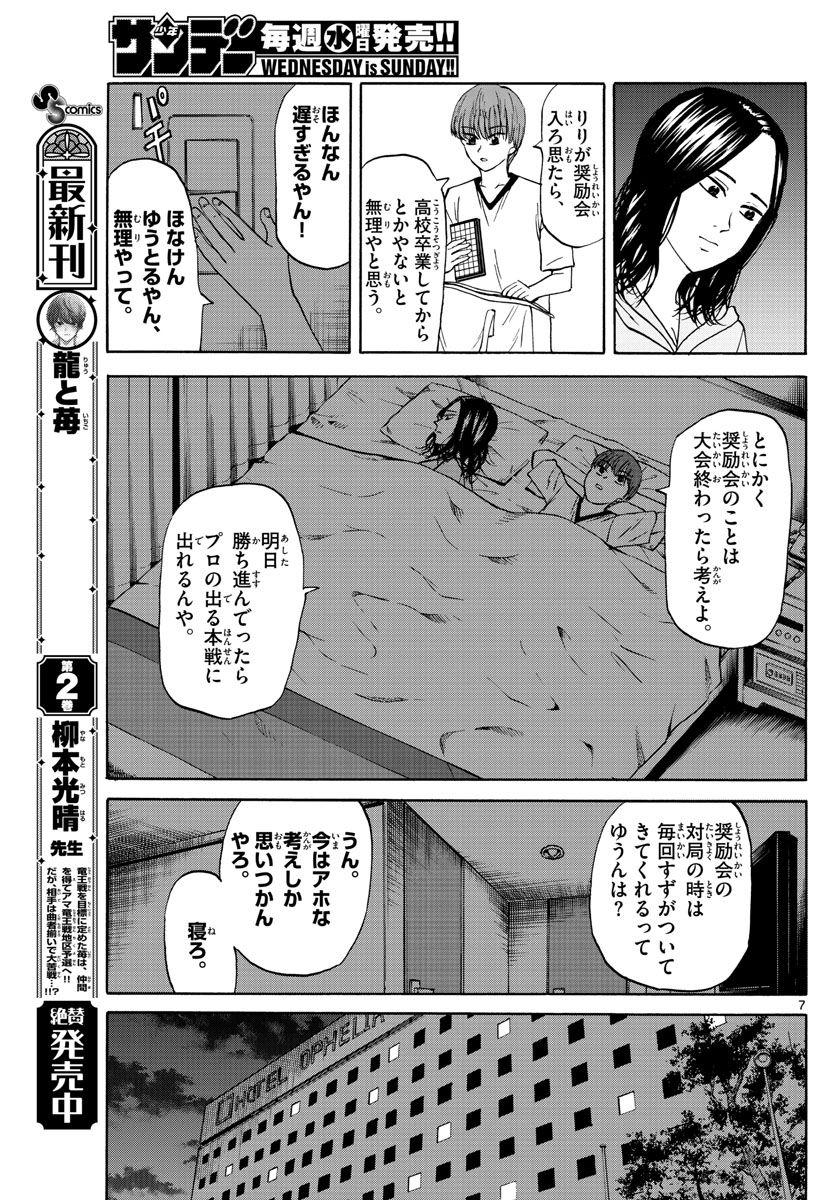 龍と苺 第33話 - Page 7