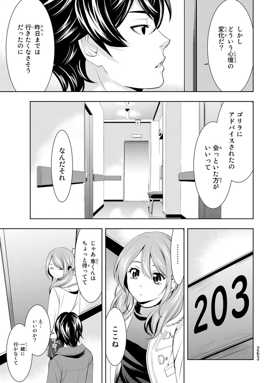 女神のカフェテラス 第72話 - Page 15