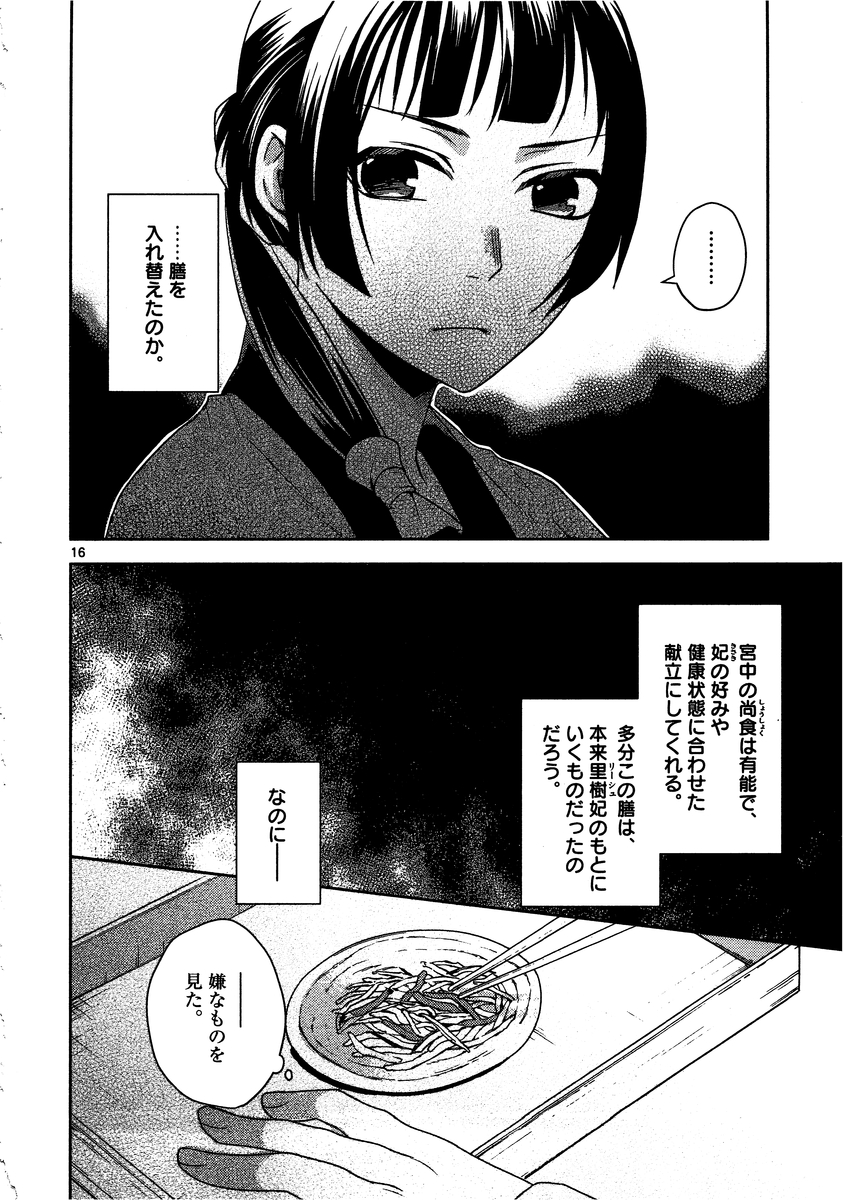 薬屋のひとりごと (KURATA Mi 第7話 - Page 16