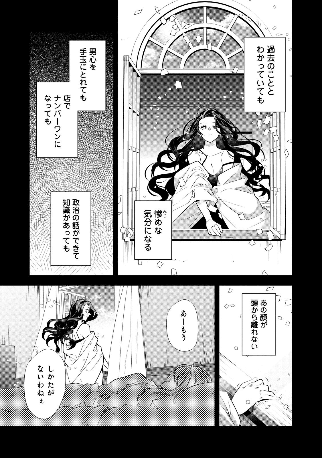 断罪された悪役令嬢は、逆行して完璧な悪女を目指す 第1話 - Page 21