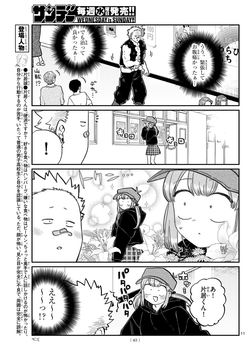 古見さんは、コミュ症です 第224話 - Page 11