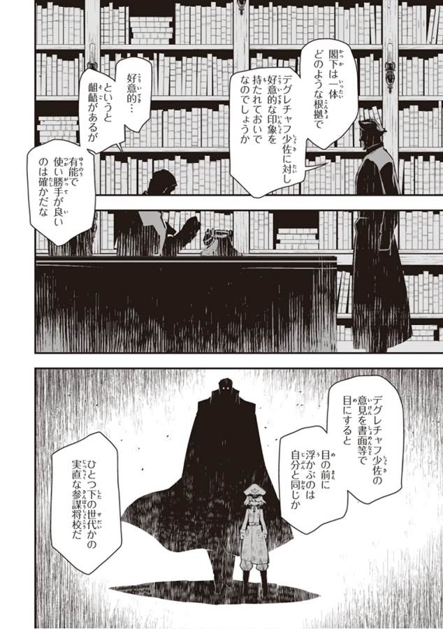 幼女戦記 第28話 - Page 38