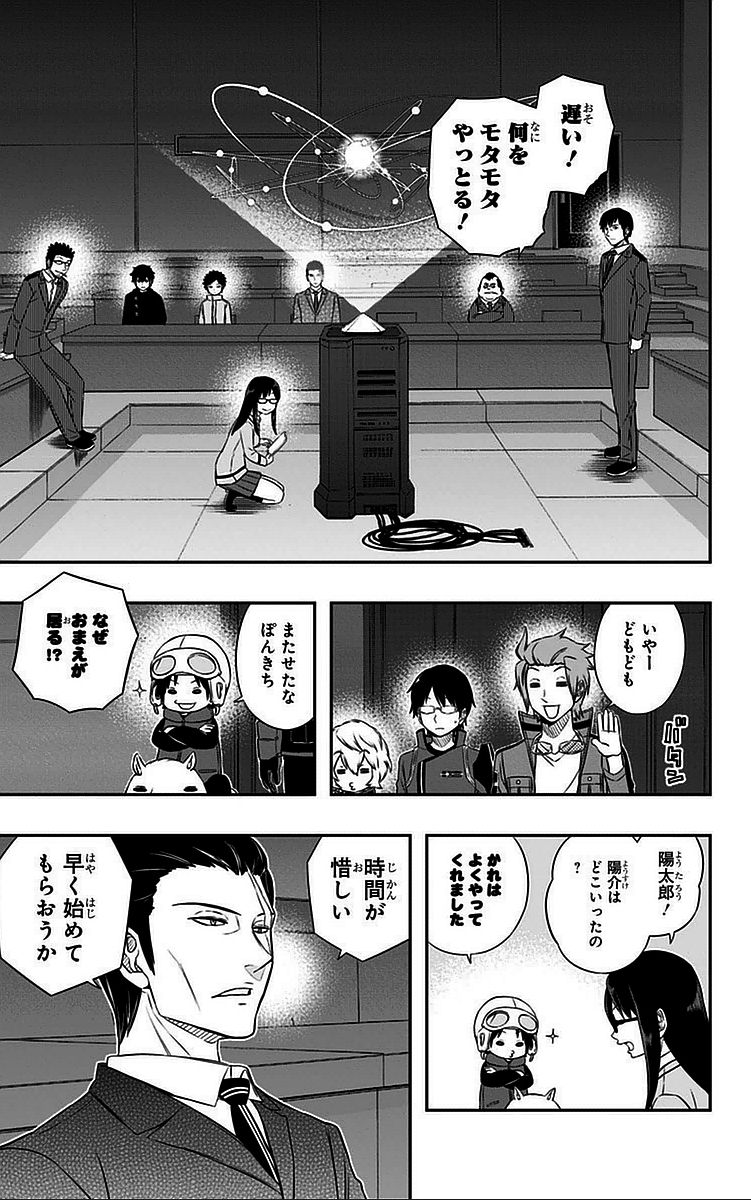 ワートリ 第41話 - Page 13