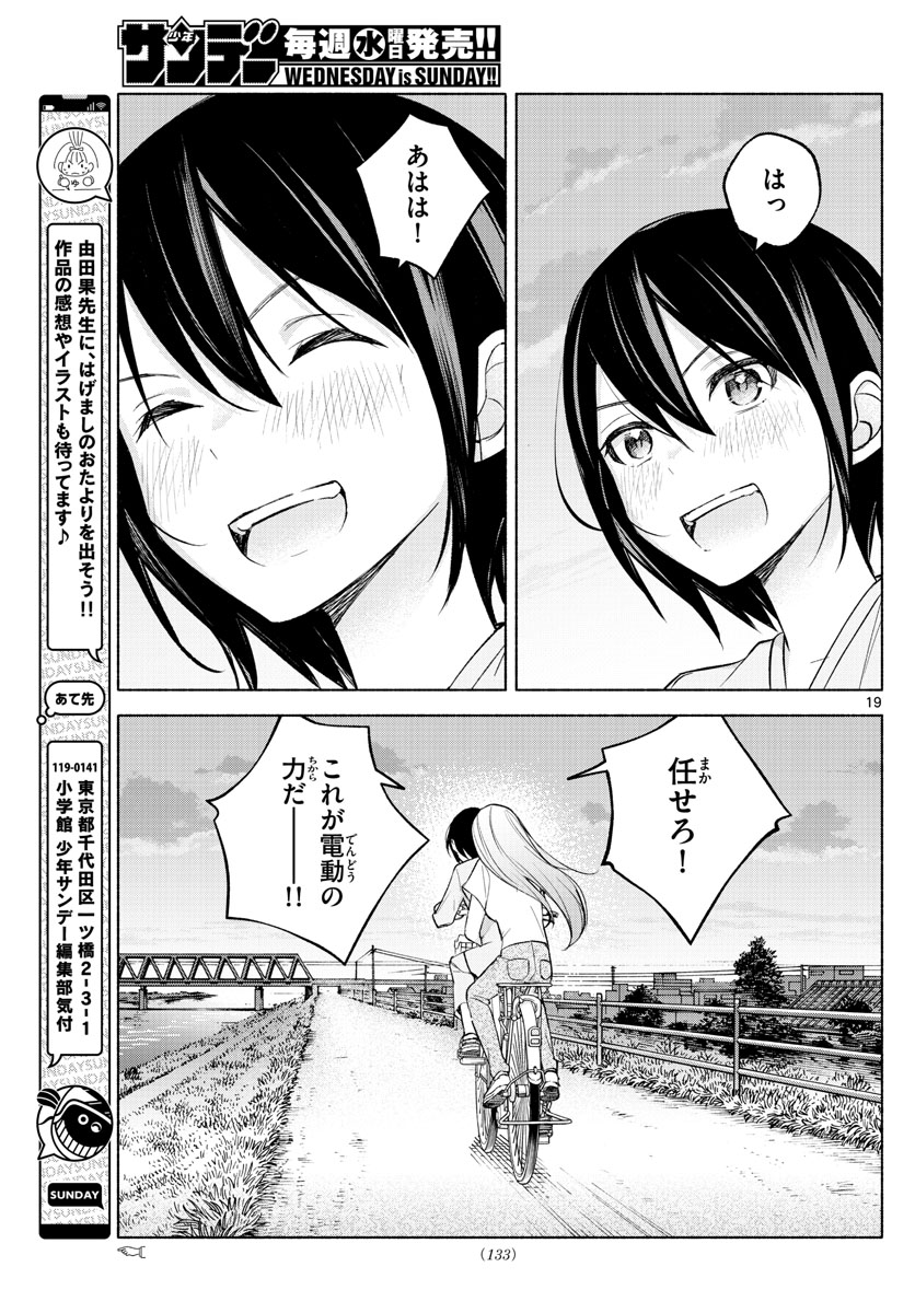 君と悪いことがしたい 第17話 - Page 19