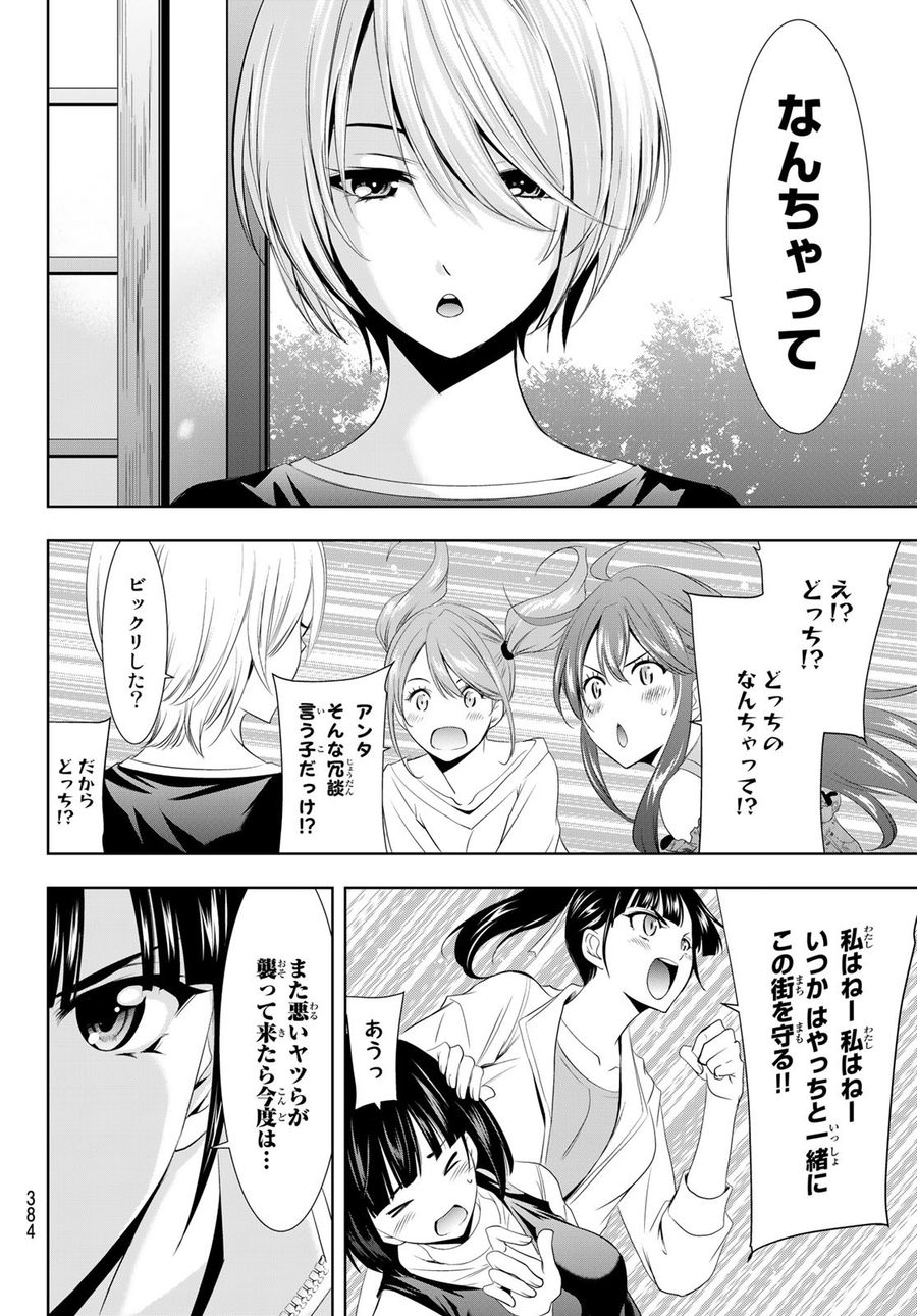 女神のカフェテラス 第13話 - Page 16