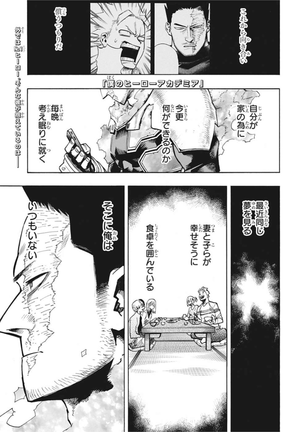 僕のヒーローアカデミア 第249話 - Page 1