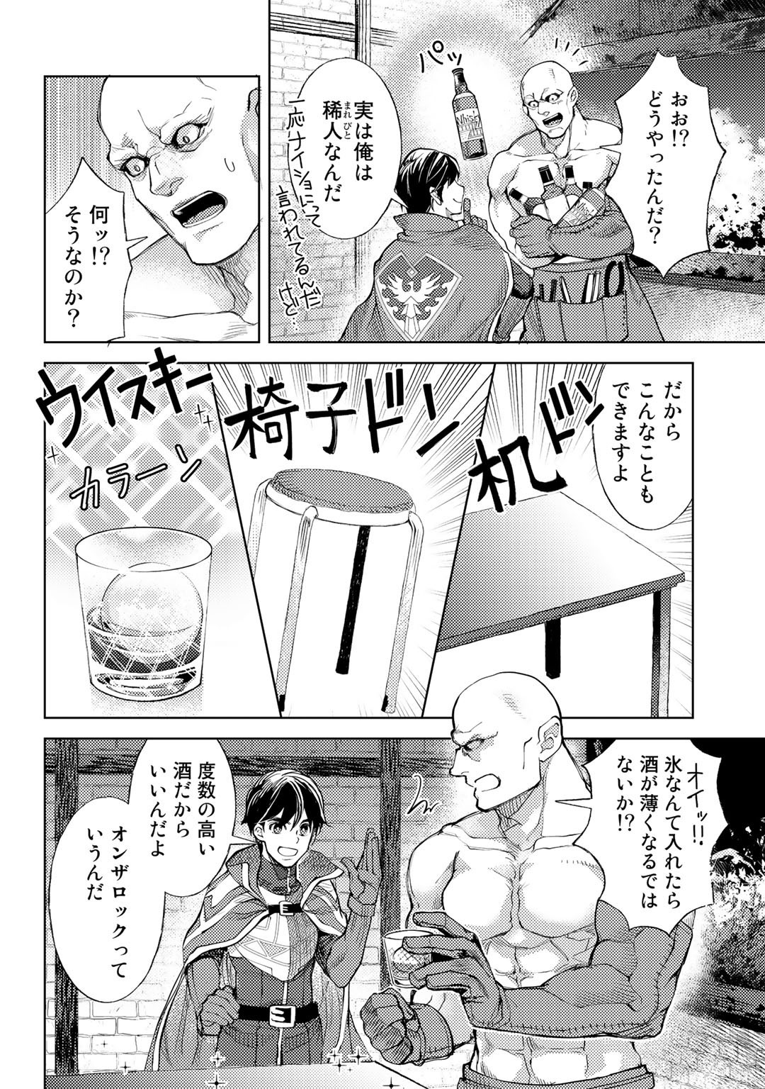 おっさんのリメイク冒険日記 ～オートキャンプから始まる異世界満喫ライフ～ 第35話 - Page 22