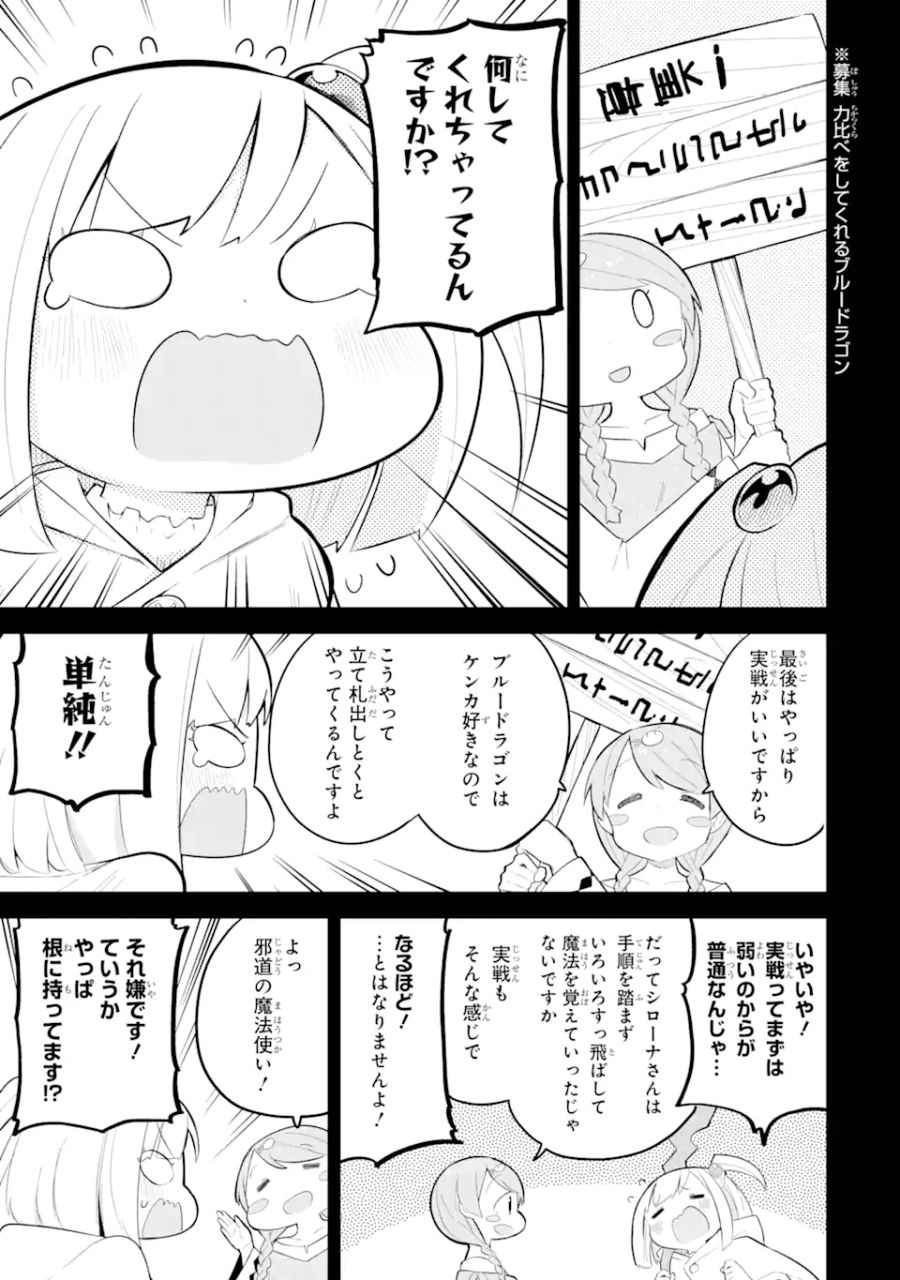 スライム倒して300年、知らないうちにレベルMAXになってました 第69.2話 - Page 13