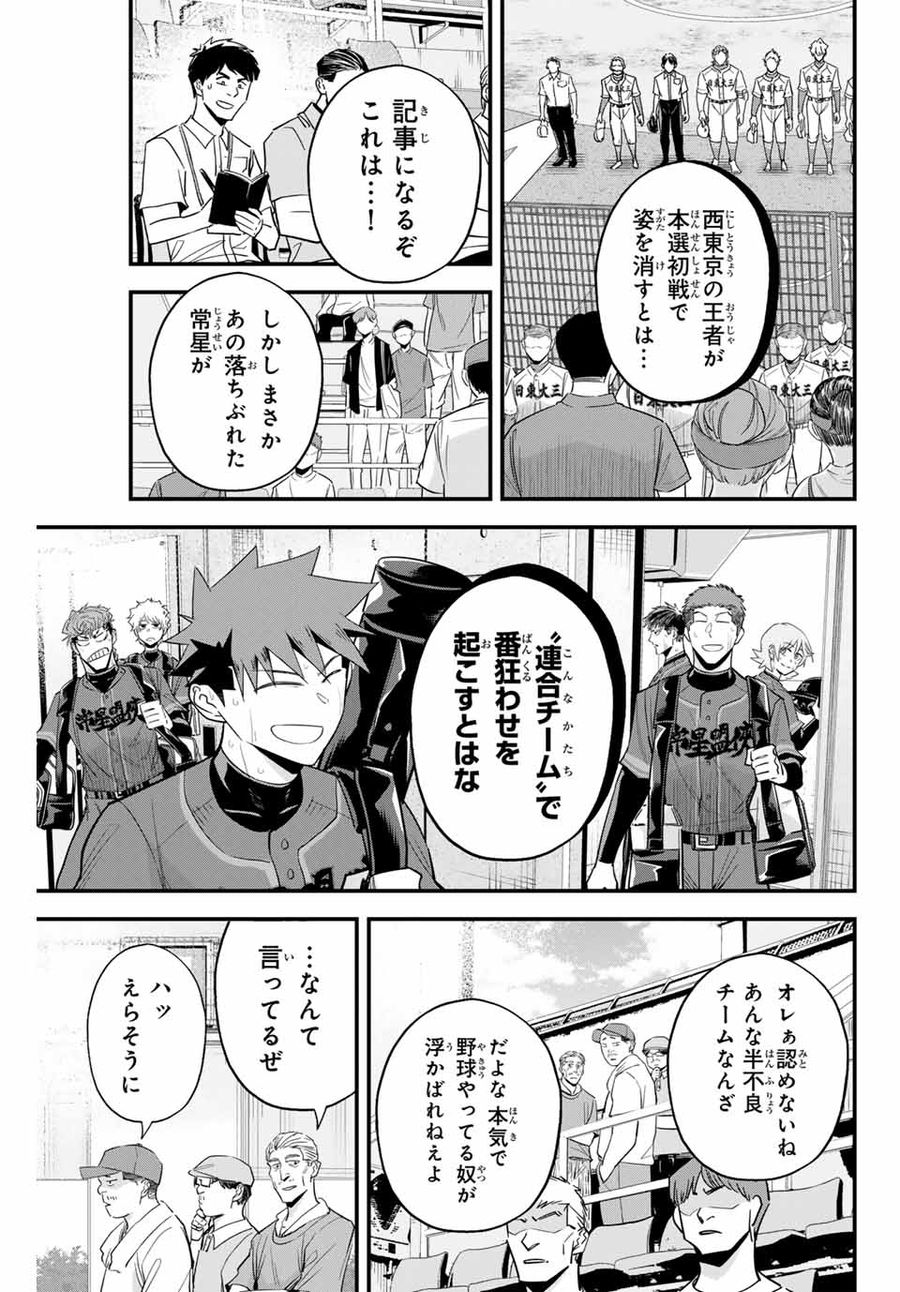 イレギュラーズ 第97話 - Page 3