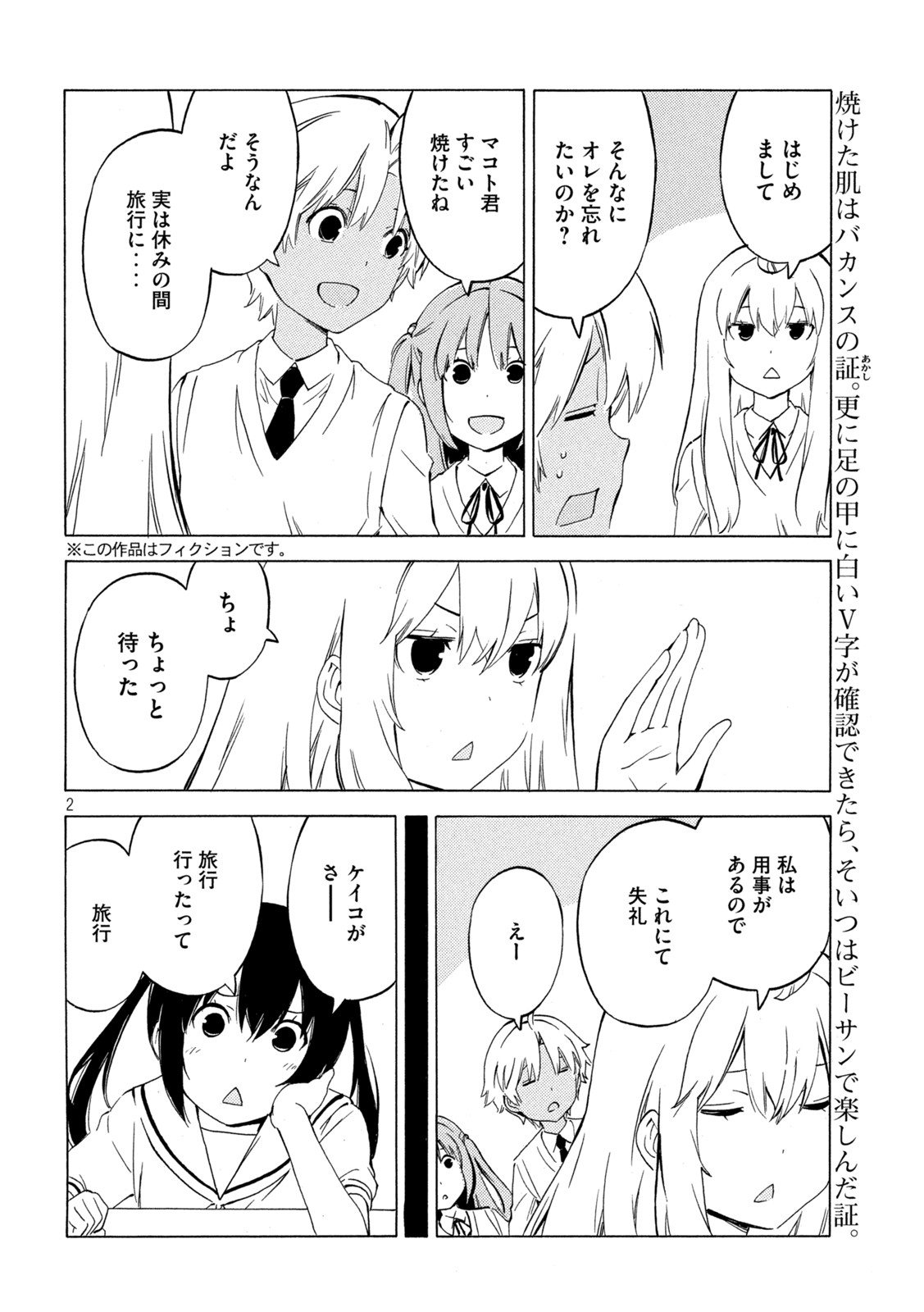 みなみけ 第443話 - Page 2