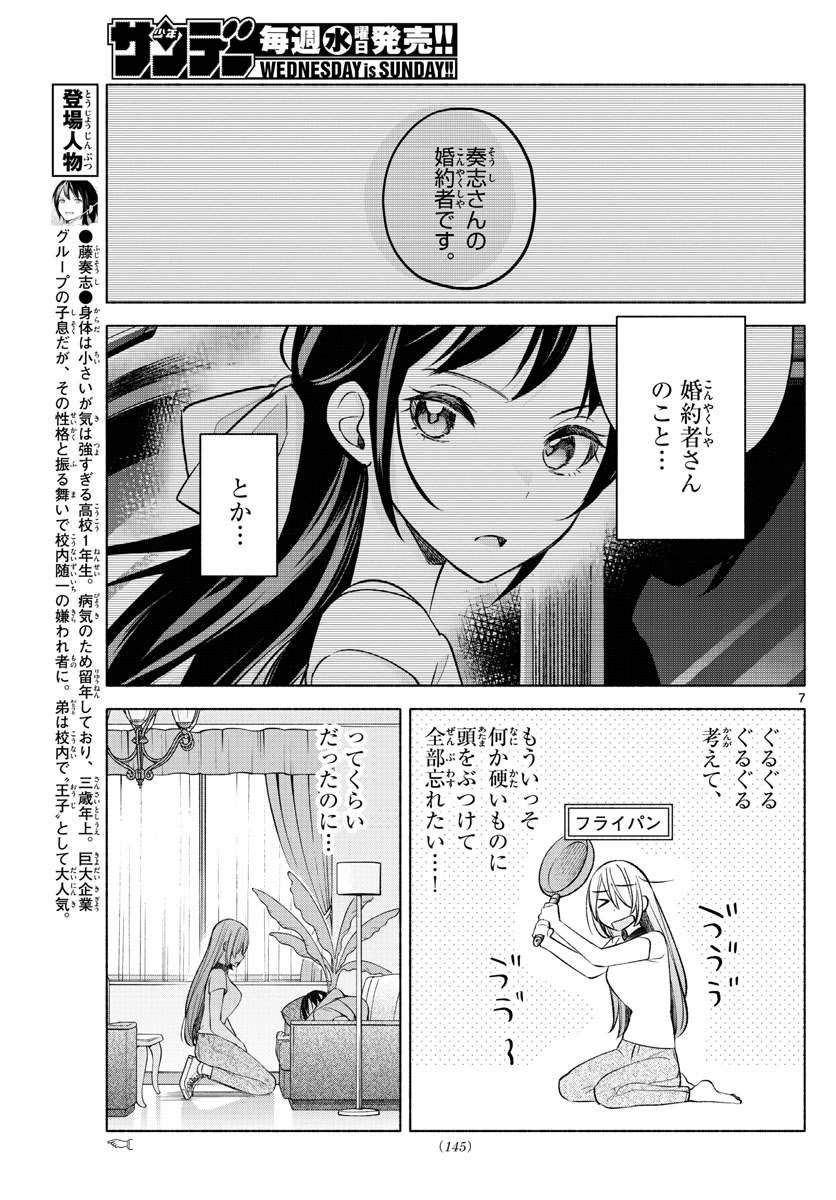 君と悪いことがしたい 第15話 - Page 7