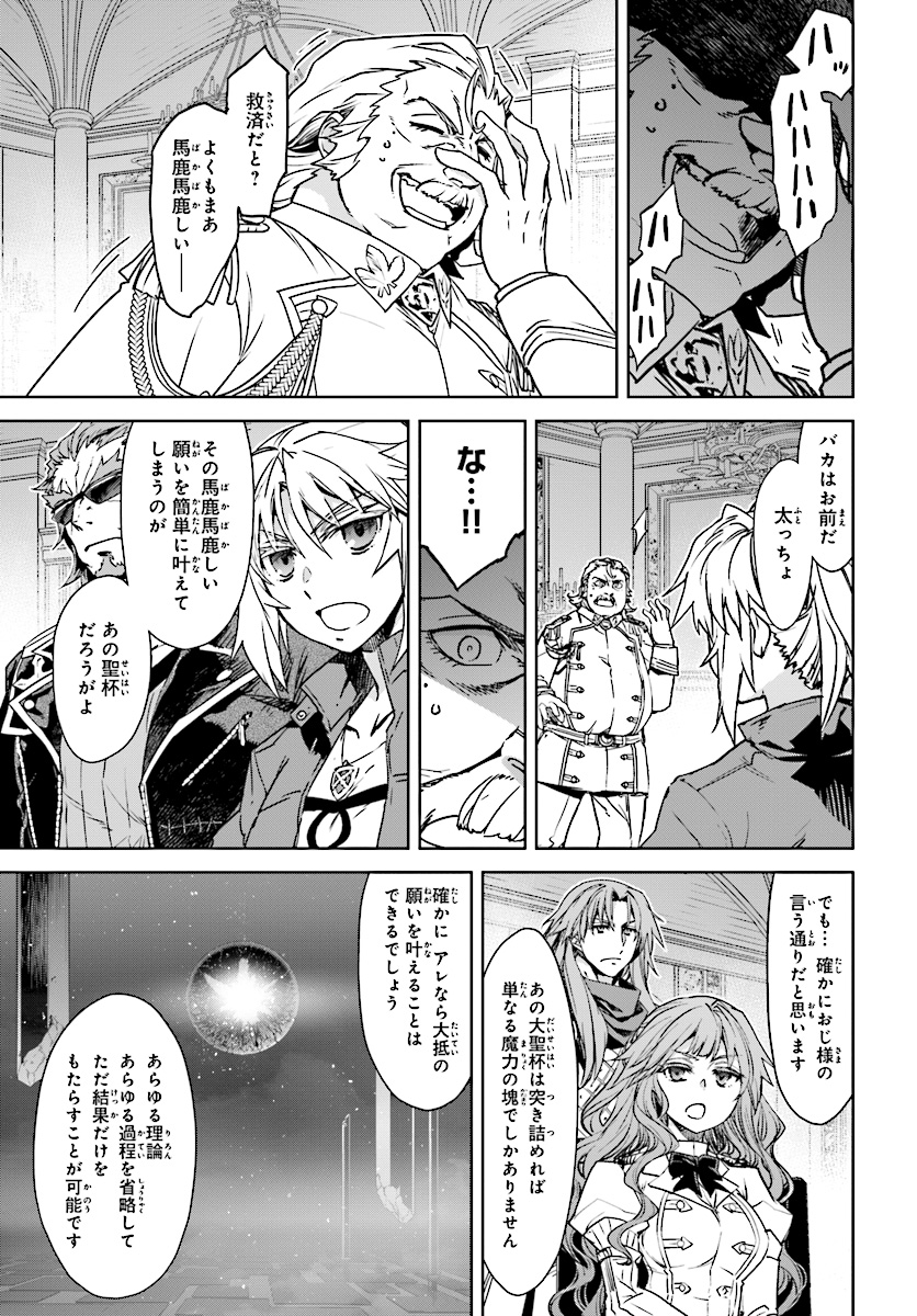 Fate / Apocrypha 第39話 - Page 3