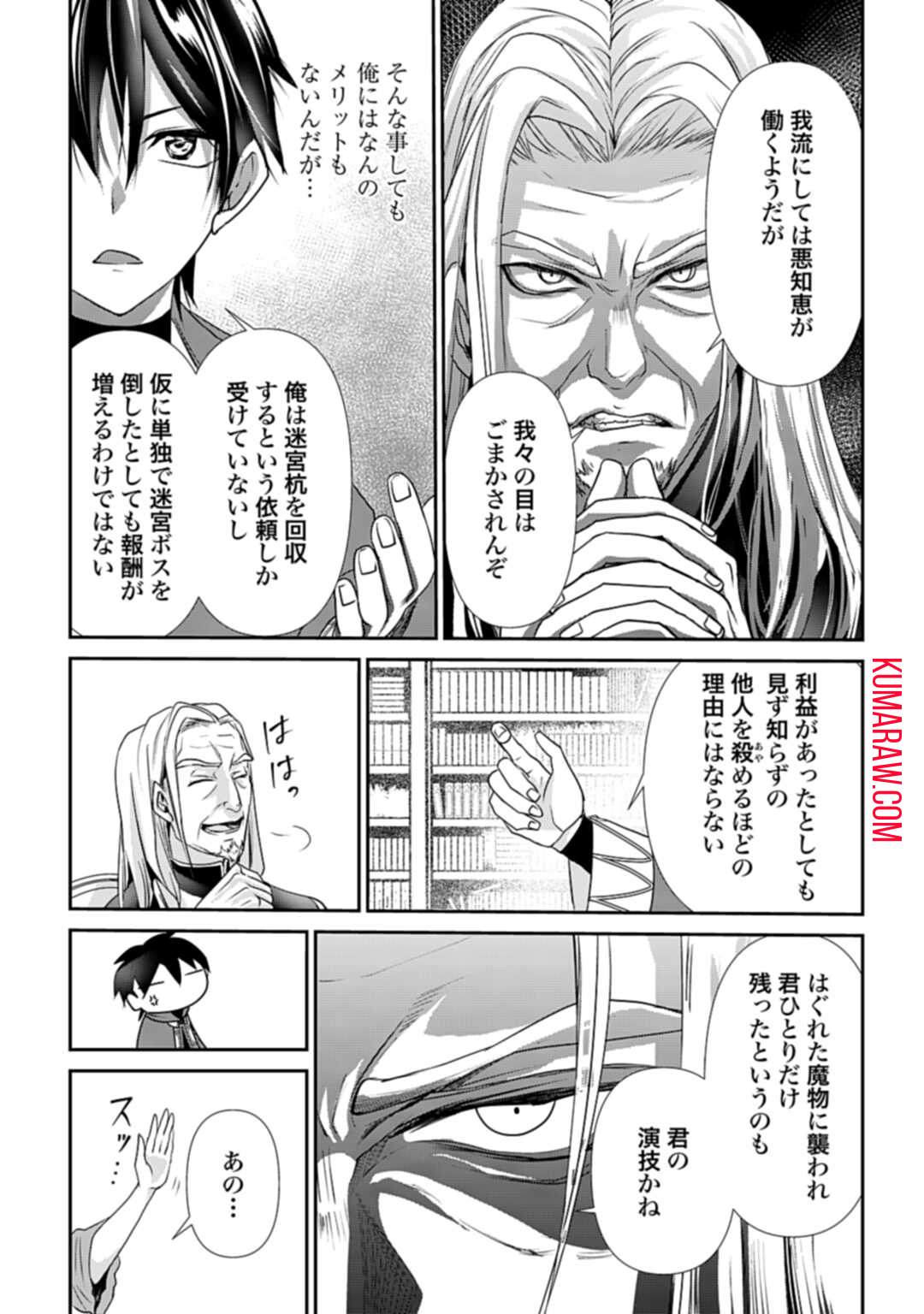 常識知らずの最強魔導師 第3話 - Page 19