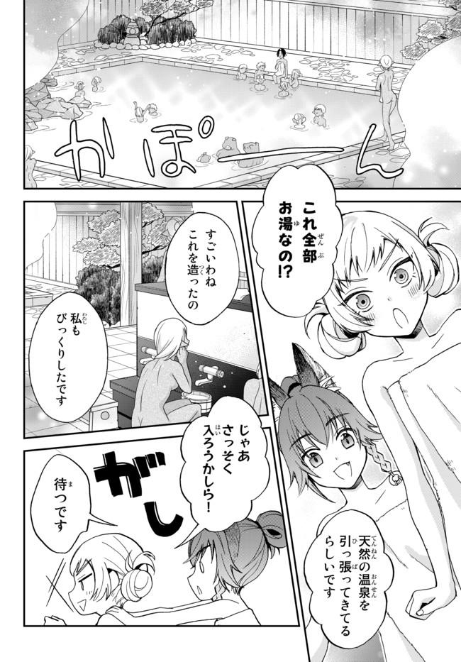 転生したらスライムだった件 異聞 ～魔国暮らしのトリニティ～ 第6話 - Page 4