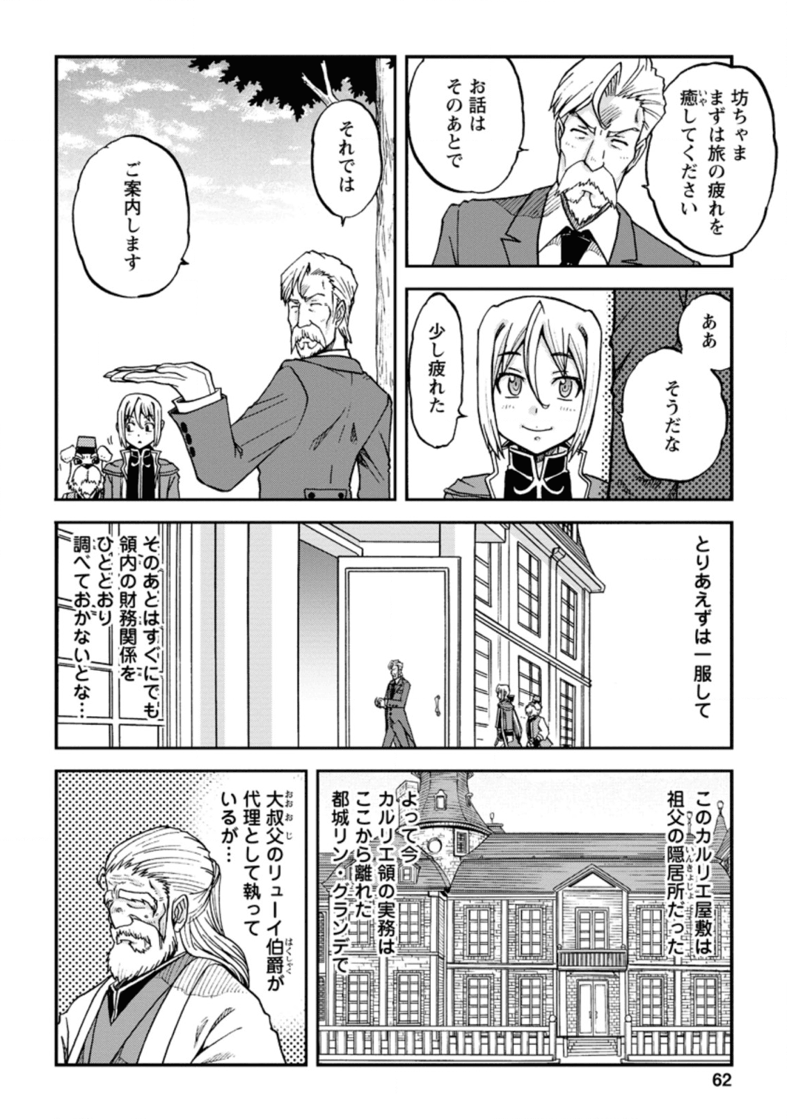 錬金貴族の領地経営 第2.2話 - Page 8