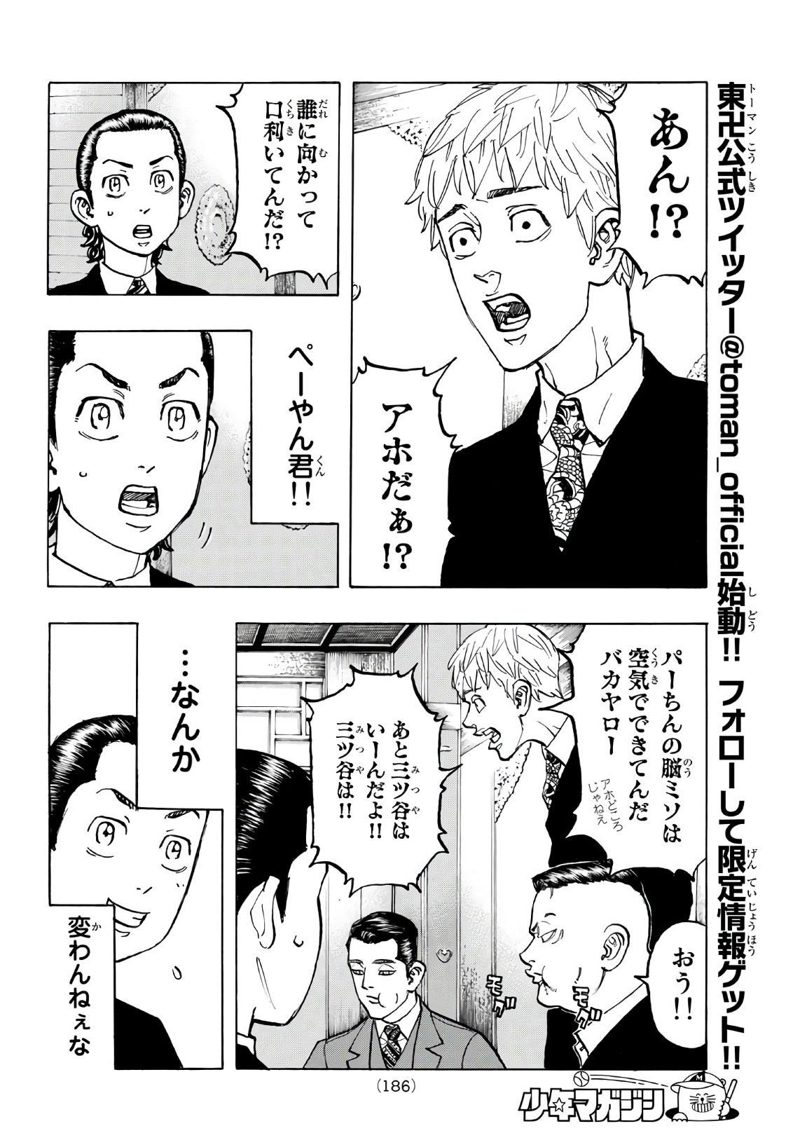東京卍リベンジャーズ 第71話 - Page 6