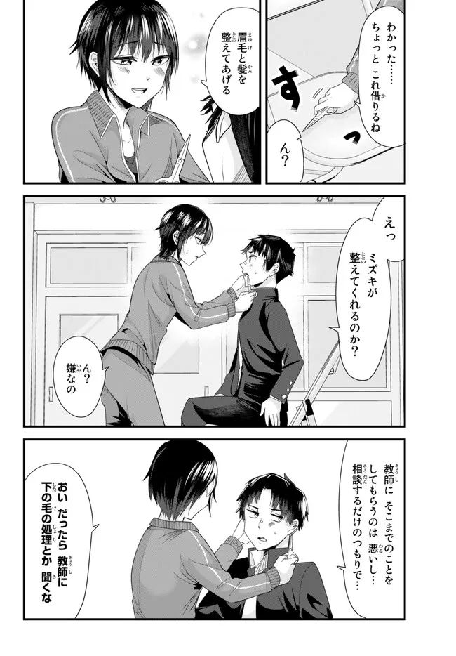 地元のいじめっ子達に仕返ししようとしたら、別の戦いが始まった。 第8話 - Page 6